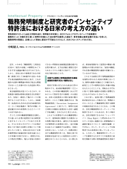 職務発明制度と研究者のインセンティブ 特許法における日米の考え方の