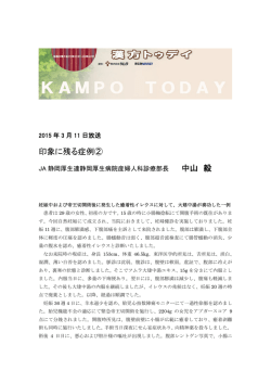 印象に残る症例② 中山 毅