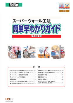 SW簡単早分かりガイド