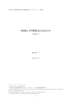 EXCEL でできるコンジョイント