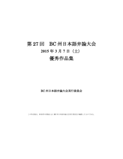 第27回BC州日本語弁論大会 - Consulate