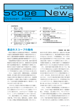 SCOPE NEWS vol.008 - [SCOPE] 一般財団法人 港湾空港総合技術