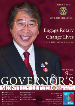 青少年交換活動について - 国際ロータリー第2640地区ホームページ