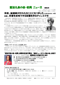憲法九条の会・岩岡 ニュース