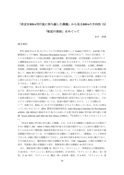 本文 PDF - 資料組織化研究-e