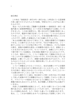 登校拒否・非行の家族療法 - 精神科医 水野昭夫のホームページ