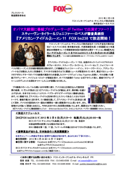『アメリカン・アイドル』シーズン 11 FOX bs238 で放送開始！