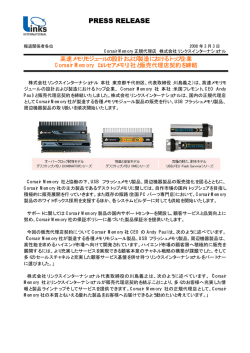 PRESS RELEASE - リンクスインターナショナル
