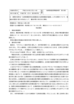 要旨 - 知的財産高等裁判所