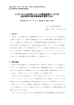 インターネットを利用したテレビ番組録画サービスが 放送業者の著作隣接