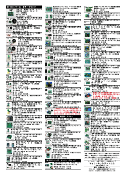総合カタログ - マイコンキットと電子工作キットの通販ショップ