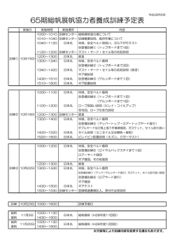 訓練の内容はこちら（PDF56K）