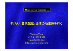 デジタル音楽配信：法律の地雷原を行く