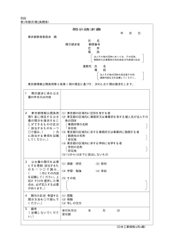 別記 第1号様式(第2条関係) 開示請求書 年 月 日 東京都教育委員会 殿