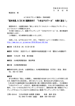 「髙木市長、9/29（木）福岡市内で &ldquo;うきはテロワール&rdquo; を熱く語る！」