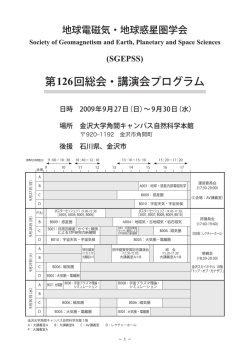 印刷プログラム表示（PDFファイル） - SGEPSS