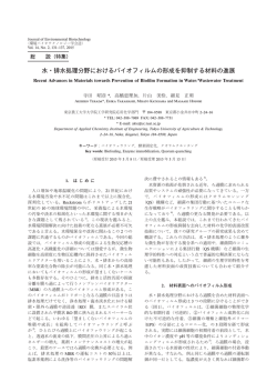 水・排水処理分野におけるバイオフィルムの形成を抑制する材料の進展
