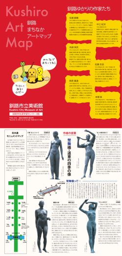日本語版 - 釧路市立美術館