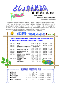 2014.5月号 [871KB pdfファイル]
