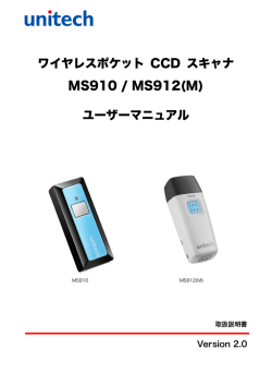 ワイヤレスポケット CCD スキャナ MS910 / MS912(M) ユーザーマニュアル