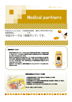 Medical partners - 医療法人 徳洲会 大垣徳洲会病院
