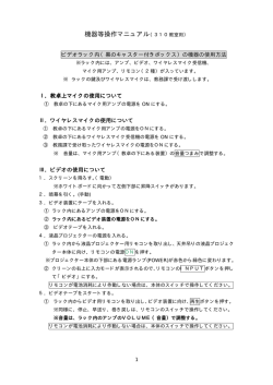 機器等操作マニュアル（310教室用）