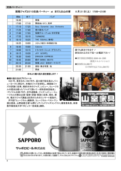 PDF版 - 斑尾ジャズ2016