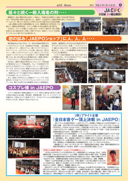 (株)ブライト主催「全日本音ゲー頂上決戦 in JAEPO」