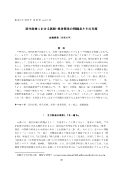 現代医療における医師-患者関係の問題点とその克服