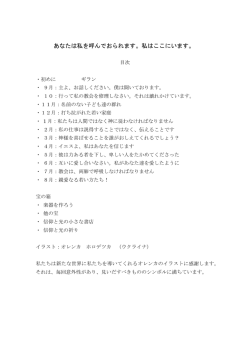 あなたは私を呼んでおられます。私はここにいます。