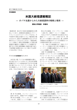 米国大統領選観戦記
