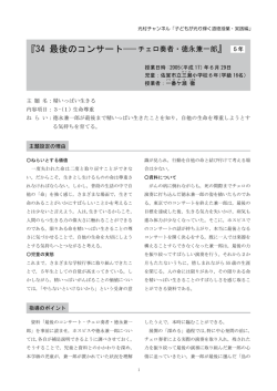 『34 最後のコンサート チェロ奏者・徳永兼一郎』 5年