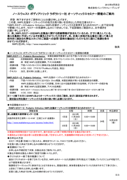 ノースウェスト ポディアトリック ラボラトリー社 オーソティックスセミナー
