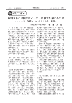 規制改革とは国民にノーガード戦法を強いるもの ・・・一句