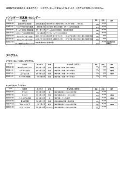 プログラム バインダー・写真集・カレンダー