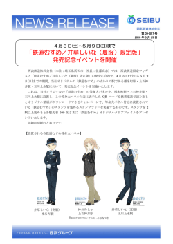 「鉄道むすめ／井草しいな（夏服）限定版」 発売記念イベントを開催