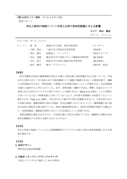有名人参加の地域イベントが成人女性の身体活動量