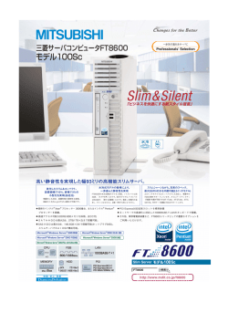100Sc - 三菱電機インフォメーションネットワーク株式会社