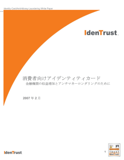 消費者向けアイデンティティカード