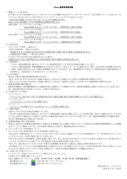 iSmart接続 - フォーバルテレコム