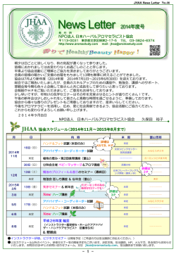 NL46 - 日本ハーバルアロマセラピスト協会