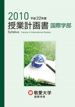 (平成22)年度シラバス(PDF : 4.96 MB)