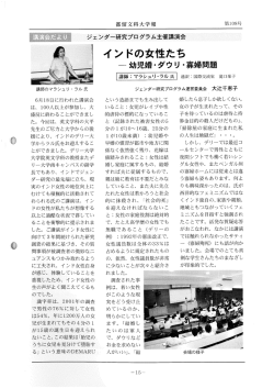 第4回：マラシュリ・ラル 講師（デリー大学大学院教授