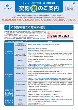 契約 後のご案内 - チューリッヒ保険