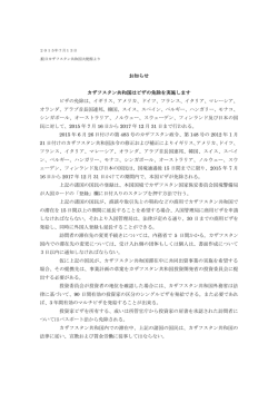 お知らせ カザフスタン共和国はビザの免除を実施します ビザの免除は