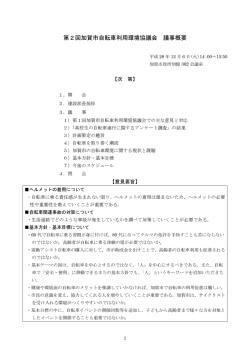 議事録 - 加賀市