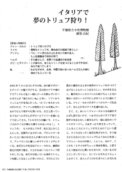 イタリアで夢のトリュフ狩り！