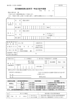 様式第01号 出産育児一時金支給申請書[PDF：236KB]