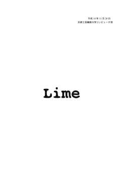Lime No.26 - 京都工芸繊維大学コンピュータ部