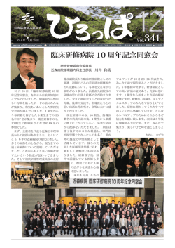 臨床研修病院 10 周年記念同窓会